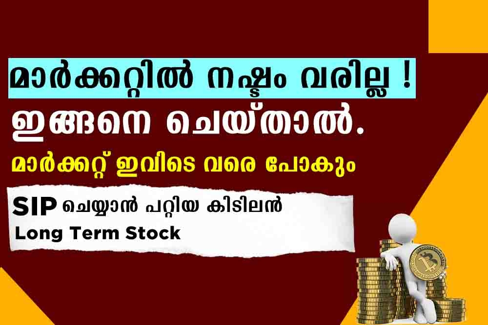 ക്യാഷ് ഉണ്ടാക്കാനുള്ളതാണ് മാർക്കറ്റ് | Stock Market Secret |